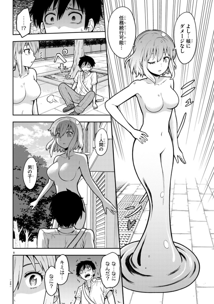 陰キャの日常にスライム娘が侵食してくる話(4/4) 