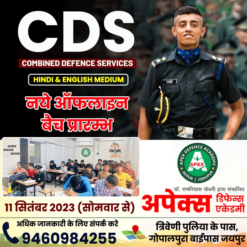 ApexClassesEdu's tweet photo. #CDS
11 Sept. 2023 (सोमवार से) CDS के नये ऑफलाइन बैच प्रारम्भ
आज ही ज्वाइन करे 👉अपेक्स डिफेन्स एकेडमी जयपुर
🏆राजस्थान का नं. 1 संस्थान जो Navy, Airforce, NDA, Army को समर्पित है 🏆
✅अनुभवी टीम
✅सशक्त सिस्टम
✅उत्कृष्ट परिणाम
9460984255
जयपुर : गोपालपुरा बाईपास जयपुर https://t.co/9pBFMfnbV6