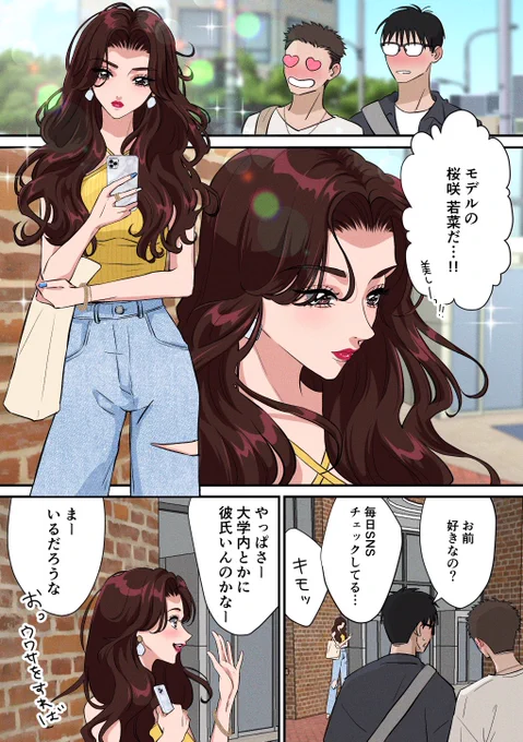 憧れのモデル美女の好きな人がボーイッシュ女子かもしれない話(1/3)
#創作百合 #GL 