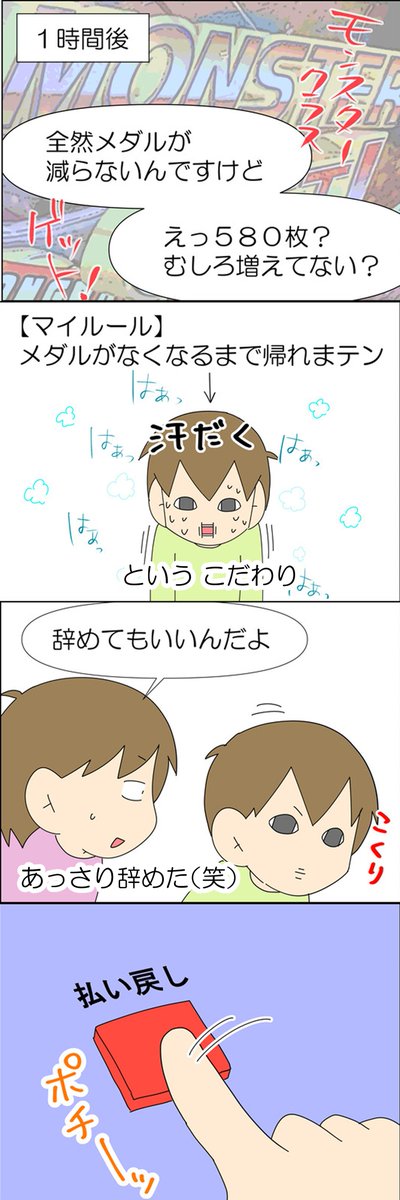 ゲーセンで無敵になる息子 2/3 