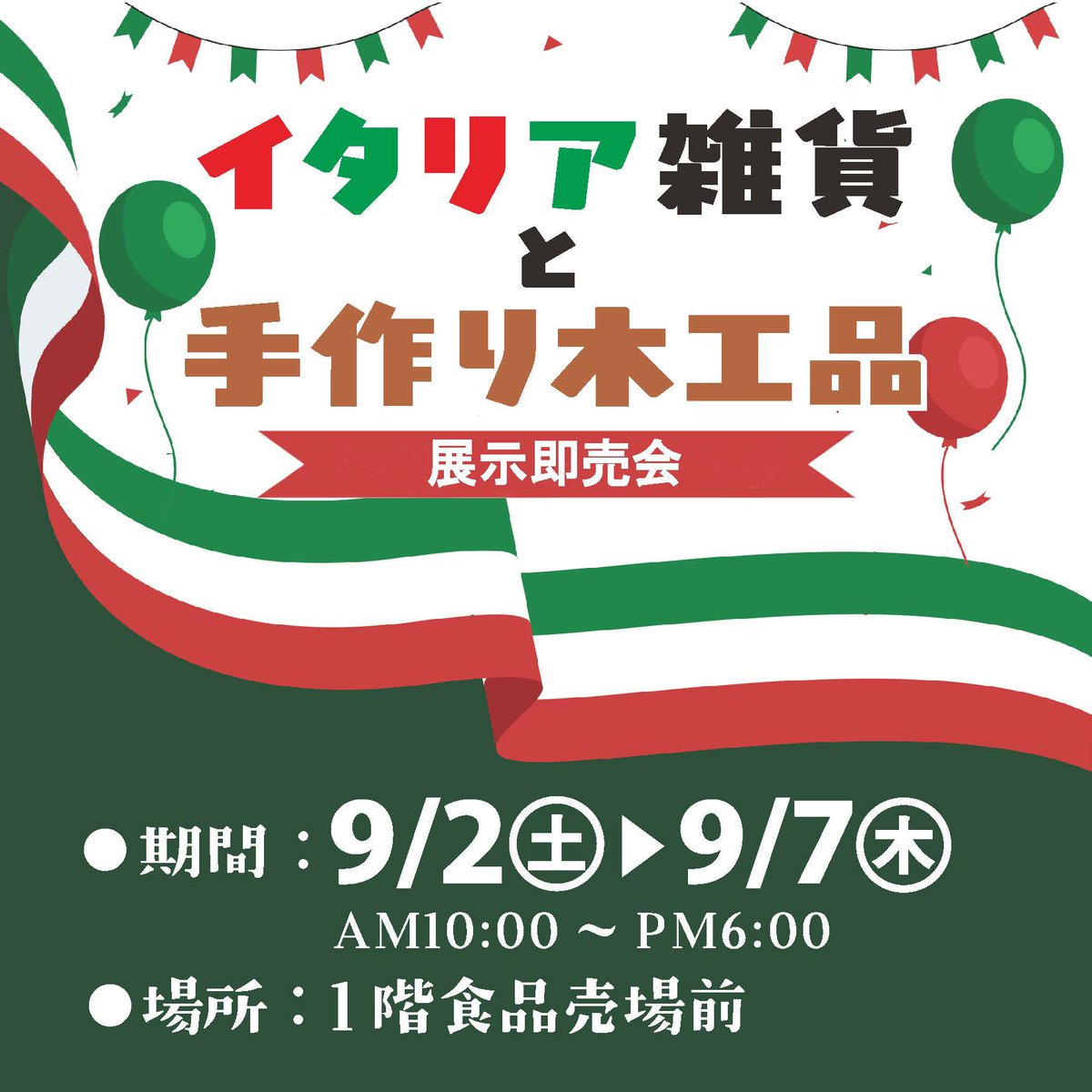 LIVE019840KKa's tweet photo. 天満屋ハピータウンリブ21 1階食品レジ前にてイタリア開催中！

明日最終日です！皆さんお見逃しなく！
🇮🇹 #総社市  #イタリア雑貨  #リブ21  #催事 https://t.co/qa335qEO2T