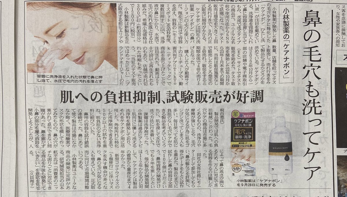 日経MJさまにもお取上げいただきました！🙏🏻✨#ケアナボン