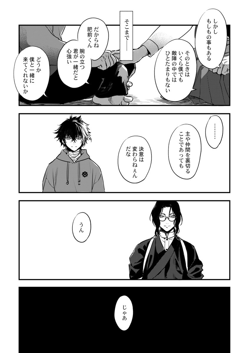 以前に、IMOさんの所で描かせていただいた、肥前くんと南海先生のショート漫画の一部です。
何だかんだ肥前くんの方が先生に依存しているような関係が好きです…☺️ 