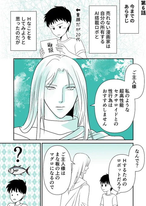 ドSなAIの漫画 その6(1/3)
(2P増やしたので再掲)

コロナから復帰したので漫画の更新を再開します!
ただいまです〜!
本シリーズは次回が最終回なので改めてよろしくお願いします✨ 