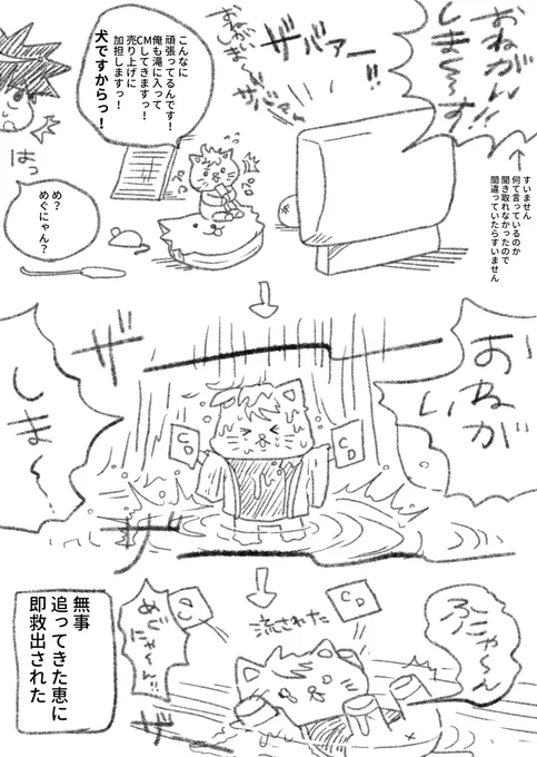 めぐにゃんと例のCM💦 