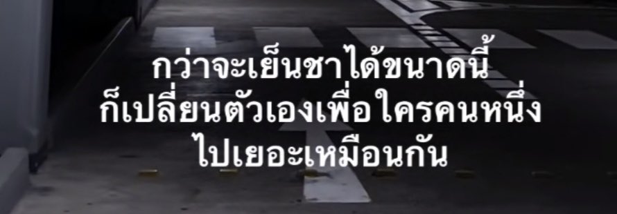 mayyoubemine's tweet photo. สุดท้ายไม่เหลือความเป็นตัวเอง. https://t.co/hHxoxksDSz