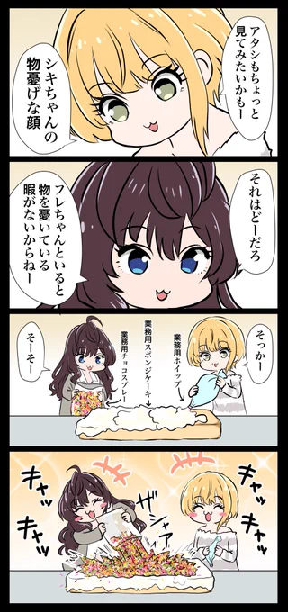なんでもない日の志希フレ 