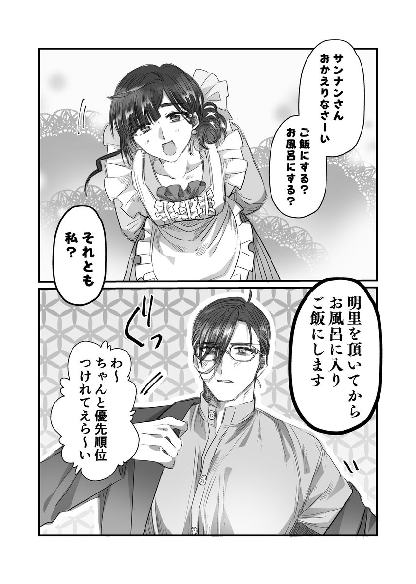 恥ずかしくなったら消す現パロ新婚ツッコミ不在山明 