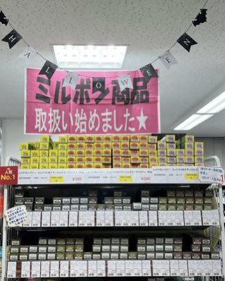 bitsuhan's tweet image. HAPPY HALLOWEEN ♪♪
ミルボン商品、池袋店でも在庫取扱はじめました！他にもセール開催中🎃🎃
みんなで、ご来店待ってるっちやー🫶
#美通販池袋店　#ハロウィン　#美通販　#セール　#milbon #ミルボン　#美通販池袋