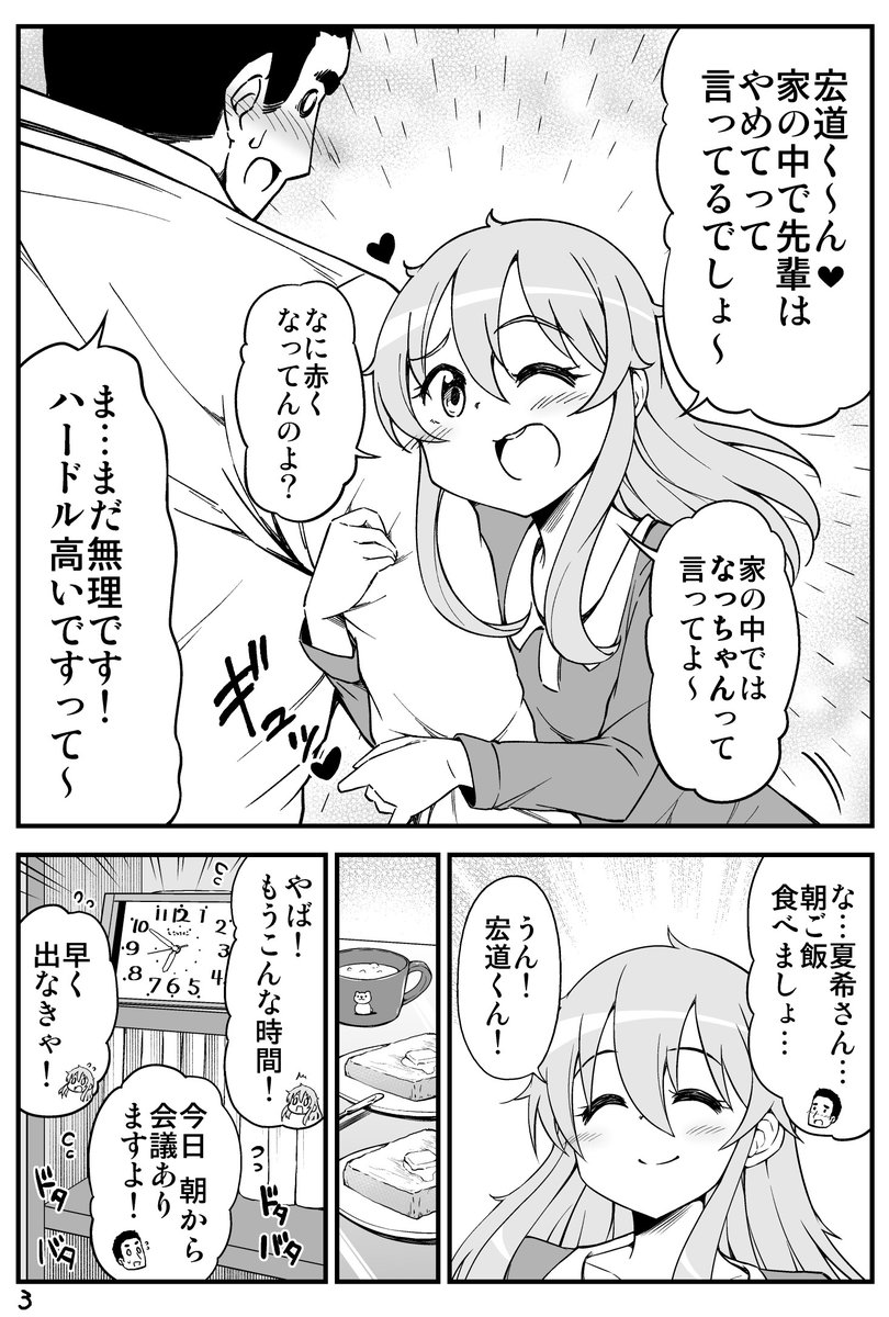 ちっちゃい女先輩がだんだん恋に落ちる話 最終回(2/2)