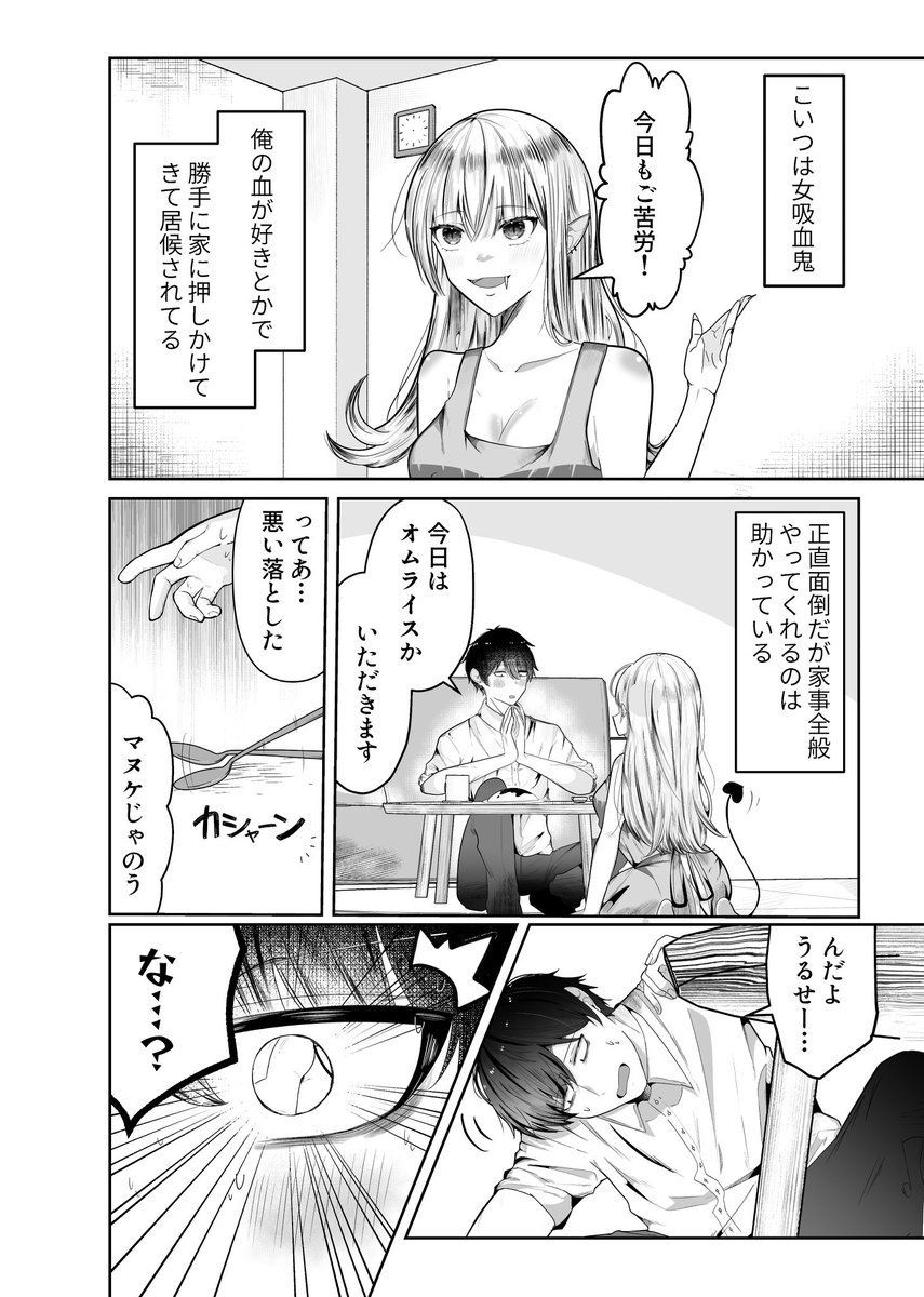 女の吸血鬼に居候されている話

#マグコミツイッターマンガ大賞
#漫画が読めるハッシュタグ 