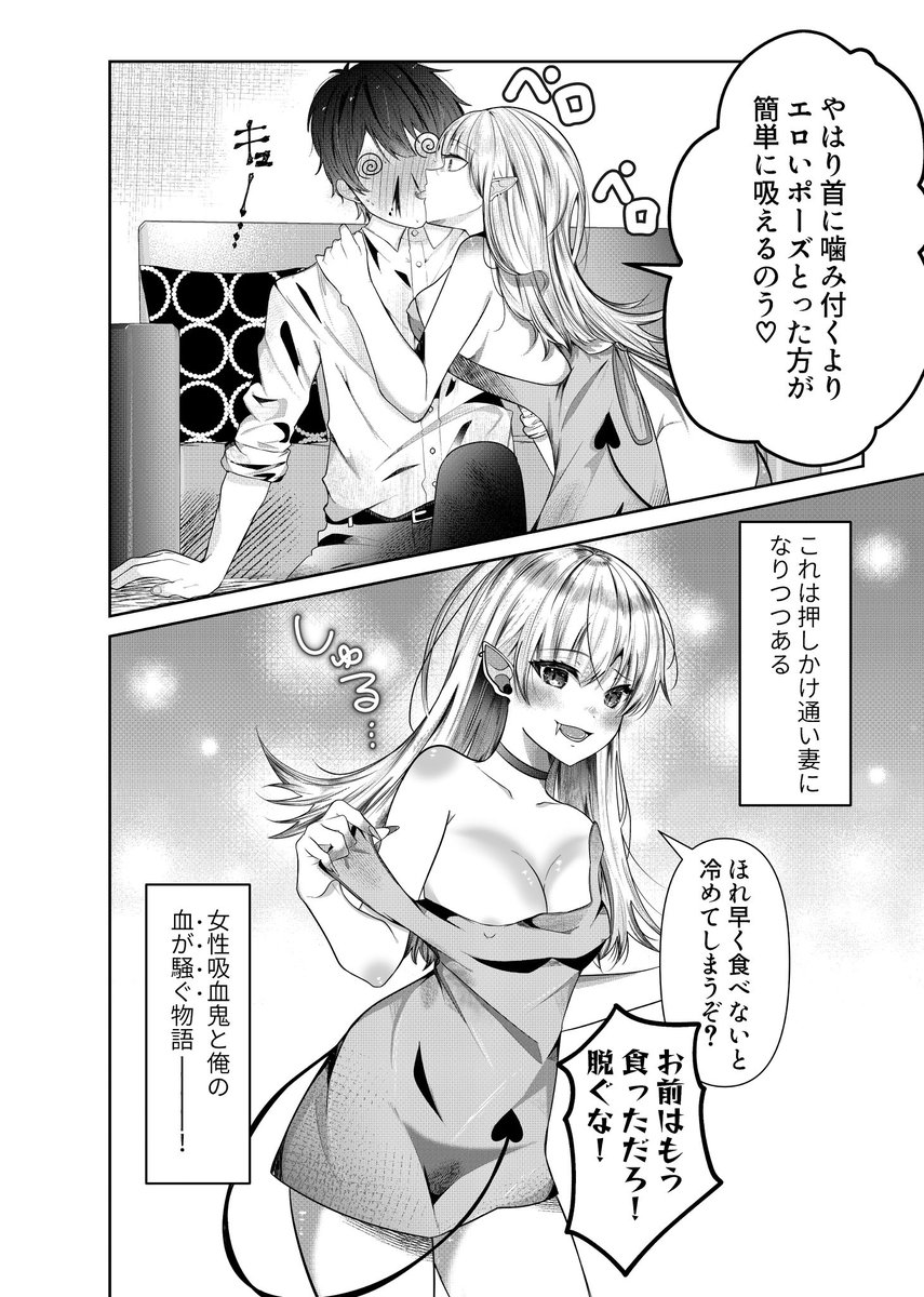 女の吸血鬼に居候されている話

#マグコミツイッターマンガ大賞
#漫画が読めるハッシュタグ 