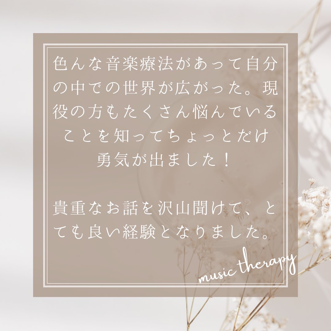 JMTASMTCommuity's tweet photo. 本日から学術大会に実際に足を運んだメンバーによる感想を公開していきます🌸

私た���はまだ学生で知識も経験も豊富ではないですが、その目線から感じた事を「ありのまま」伝えてみたいと思います🙌

共感できることや、今伝えたい事があれば、ぜひコメントをください💬
 #音楽療法学術大会
 #音楽療法 https://t.co/jAhNc5ZACA