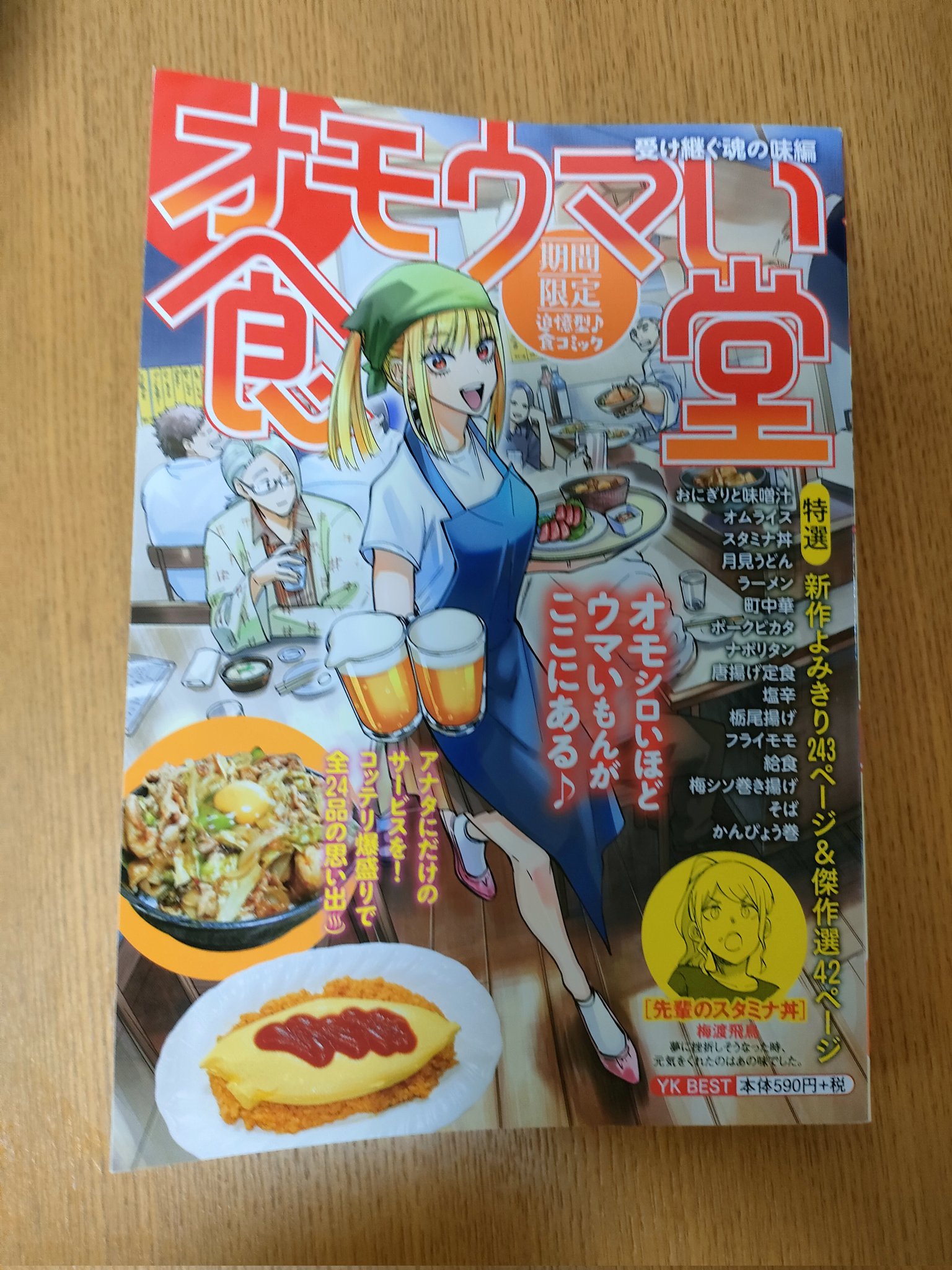 オモウマい食堂【公式】 (@Omoumaishokudo) / X