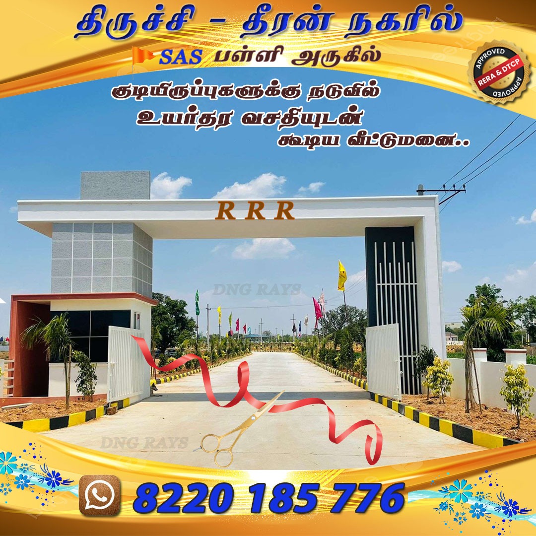 dnghr11's tweet photo. திருச்சி தீரன் நகரில் மீண்டும் ஒரு புதிய  வீட்டுமனை பிரிவு விரைவில் ஆரம்பம்... திருச்சி மத்திய பேருந்து நிலையத்திலிருந்து 5 நிமிடத்தில் நமது வீட்டுமனை பிரிவு....
திருச்சி கோர்ட்டில் இருந்து 5 நிமிடத்தில் நமது வீட்டு மனை பிரிவு....
🍁 தொடர்புக்கு 🍁8220 185 776 
#RealEstate https://t.co/PLQCMVY01y