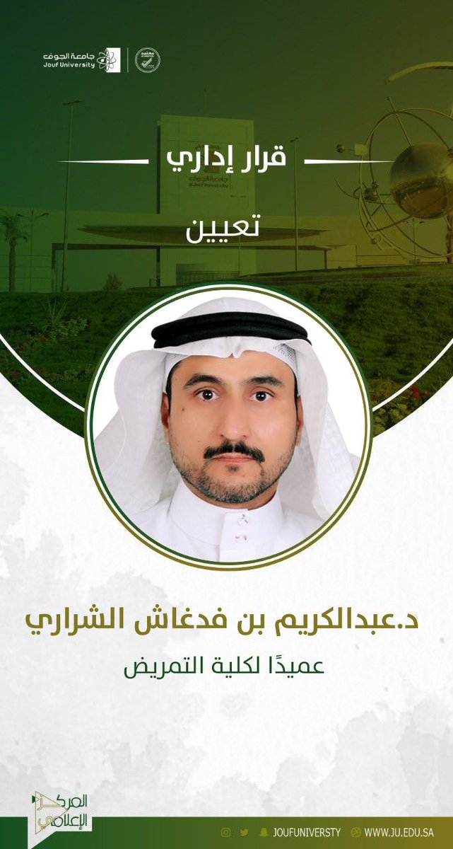 #قرار 
تعيين عبدالكريم بن فدغاش الشراري عميدًا لكلية التمريض.