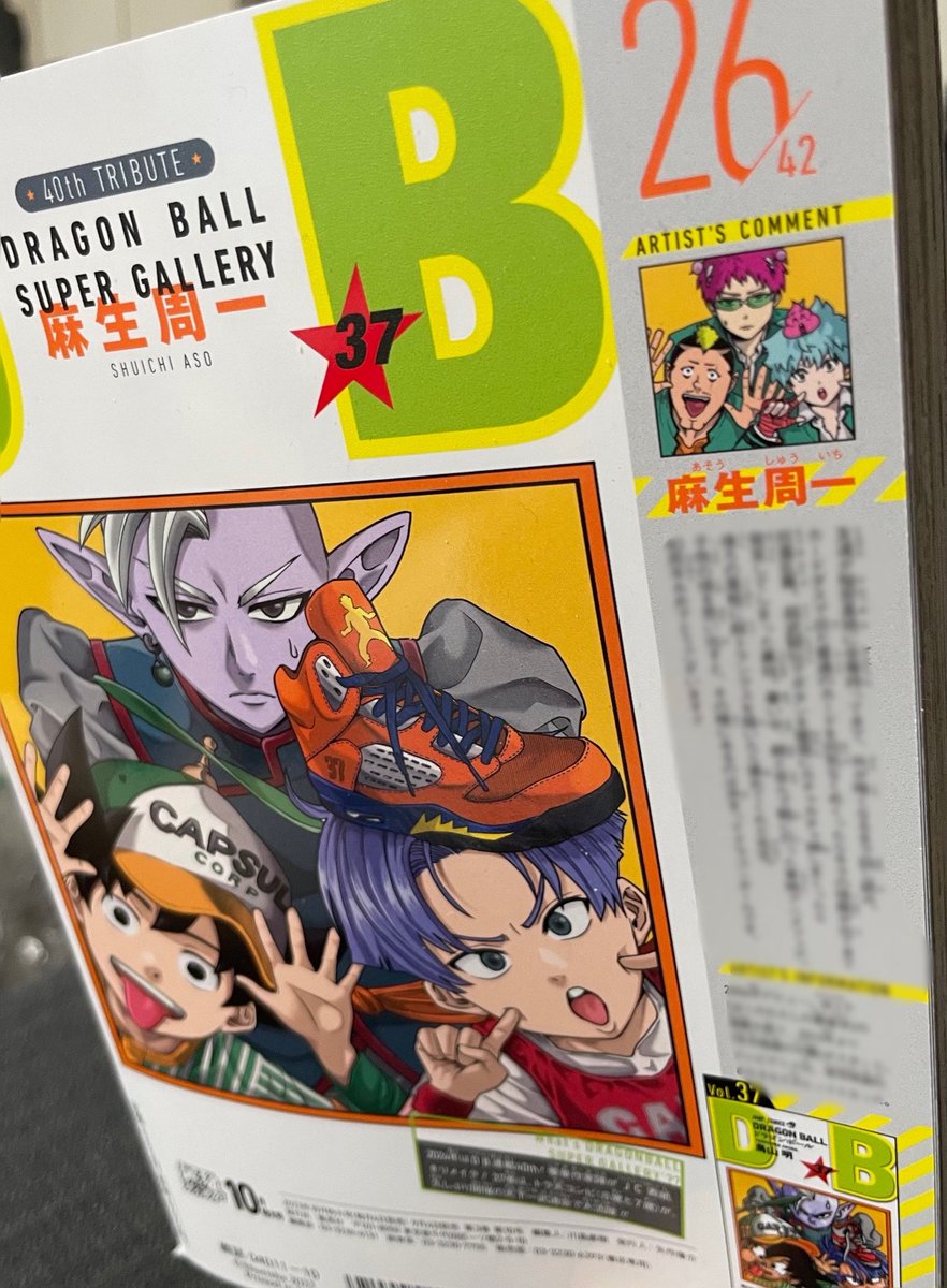 今月の最強ジャンプの裏表紙でドラゴンボールのイラストを描いてます
