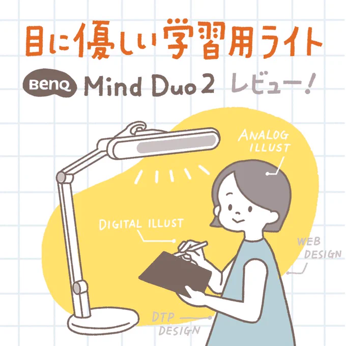 BenQさんの学習用デスクライトMindDuo2を使ってみました!
デジタル・アナログどちらの作業もある自分にとっては「こういうライト...待ってました....」という機能ばかり!
もちろん子供が使う時に嬉しいポイントもたくさん!
#BenQ #MindDuo #PR 