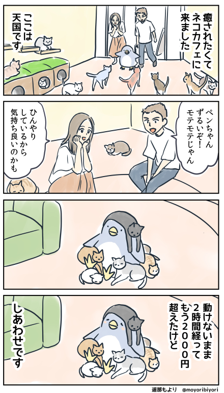 ぜつぼうペンギン・その125「ネコカフェ」
日々つらいことがあっても、
ネコを愛すペンギンの4コマです。
無料のkindle電子書籍 https://t.co/P7TQPOWwxC
LINEスタンプ https://t.co/Ckup0rAXxs
#4コマ漫画 #ぜつぼうペンギン
#漫画が読めるハッシュタグ #猫カフェ