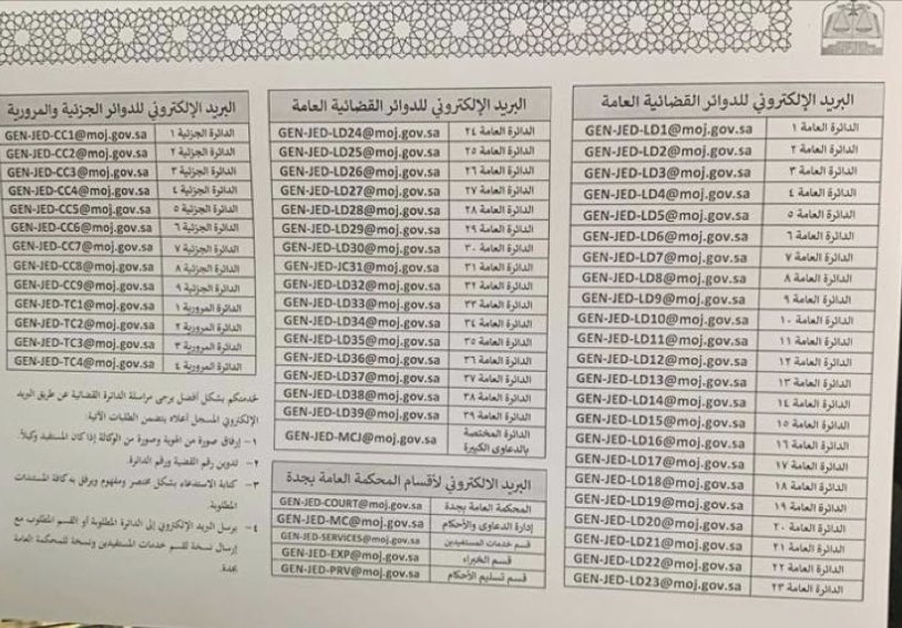 alkhadralaw's tweet photo. إيميلات الدوائر القضائية في المحكمة العامة بجدة
⬇️ https://t.co/avSDa5Tn9W