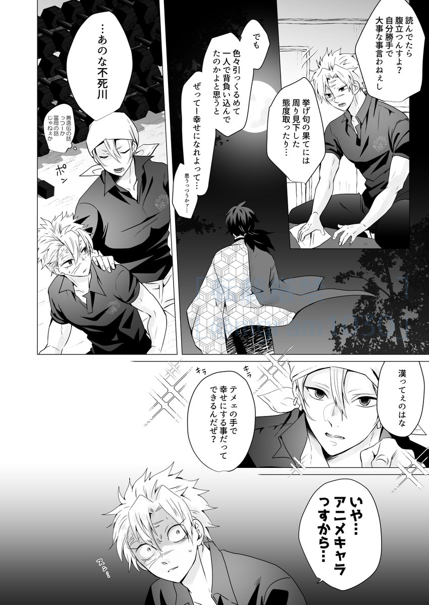 記憶がないDKしなずがわくんと記憶があるリーマンとみおかさんのお話 その8 1/2

※さねぎゆ 