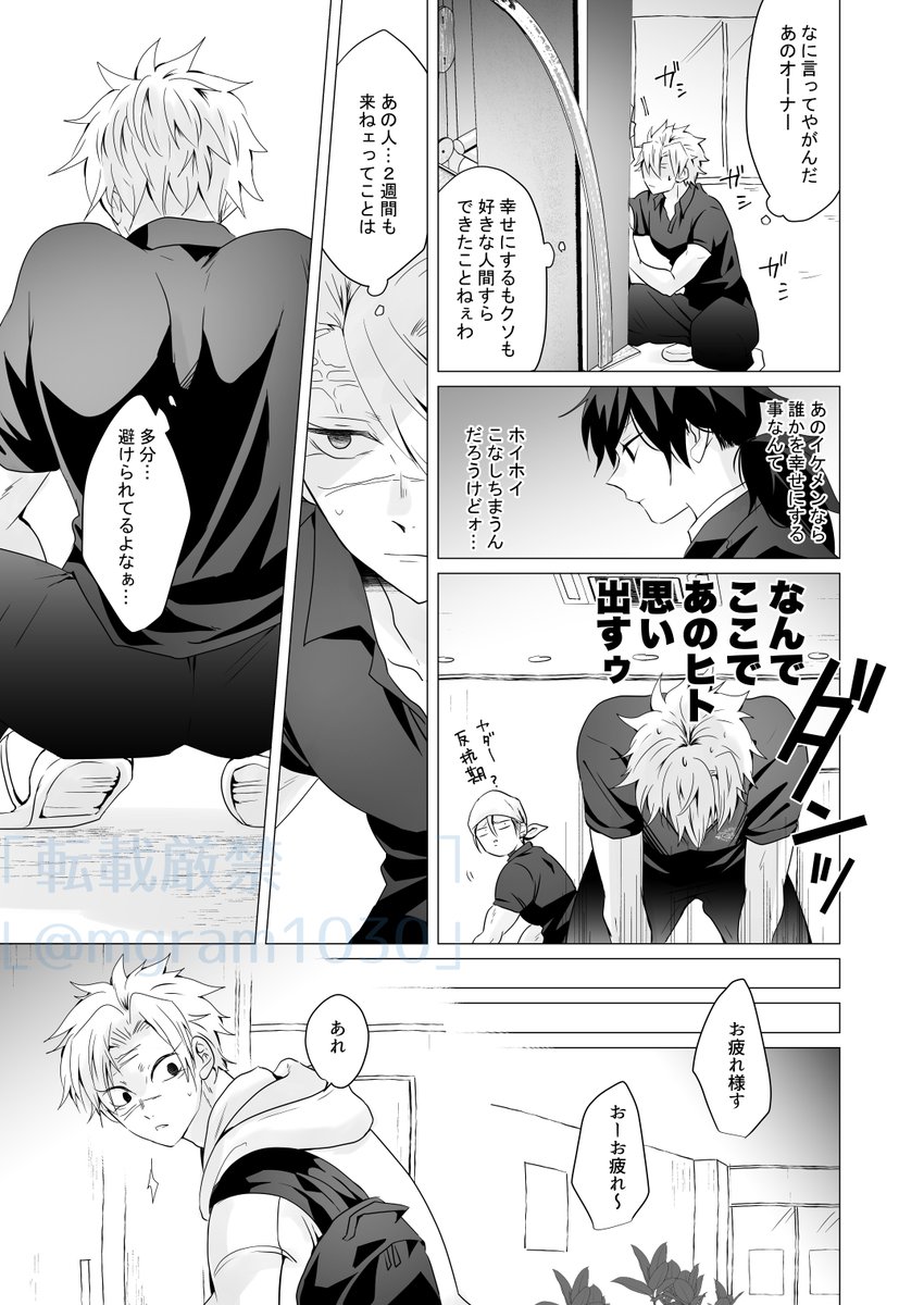 記憶がないDKしなずがわくんと記憶があるリーマンとみおかさんのお話 その8 1/2

※さねぎゆ 