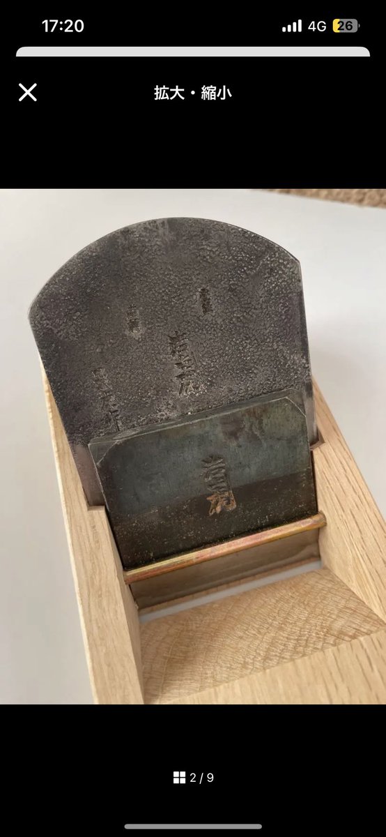 この鉋　
前に働いてた職場の倉庫で埃被って台が割れて眠ってたやつだ
まさか新潟の小片さんのやつだとは思いもしなかったな〜
社長に頼んで買わせてもらえばよかった笑