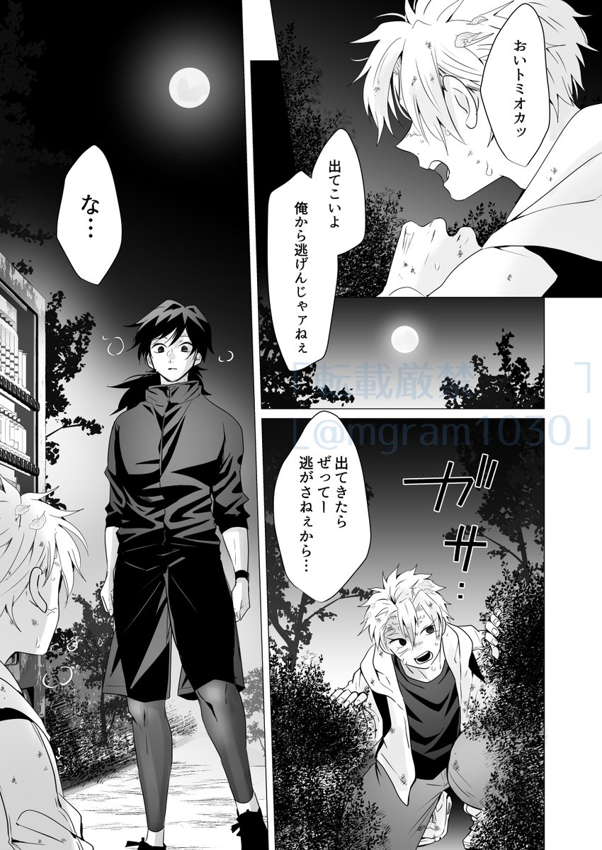 記憶がないDKしなずがわくんと記憶があるリーマンとみおかさんのお話 その8 2/2

※さねぎゆ 