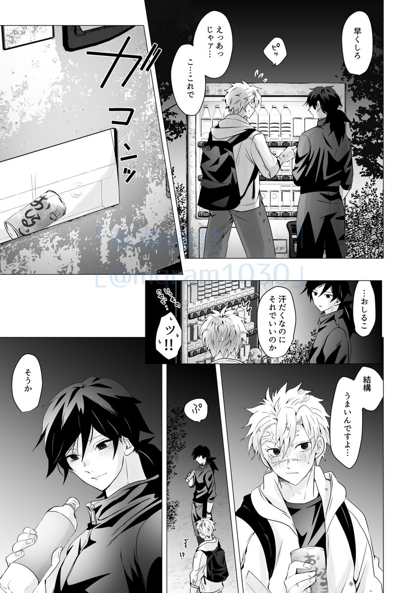 記憶がないDKしなずがわくんと記憶があるリーマンとみおかさんのお話 その8 2/2

※さねぎゆ 