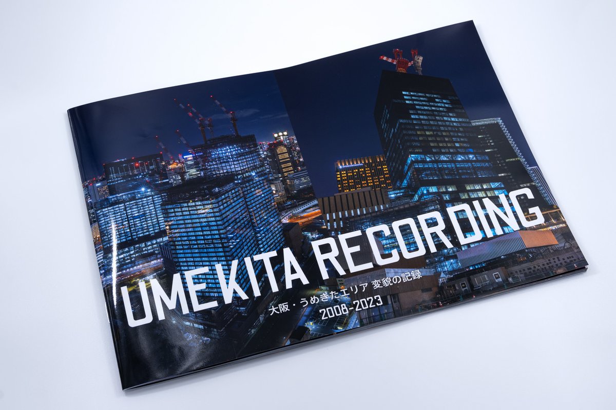 ToshiOsakanight's tweet photo. 夜行部の新刊 ｢UMEKITA RECORDING 大阪･うめきたエリア 変貌の記録｣が完成しました。まだ梅田貨物駅が稼働していた2008年から2023年現在までの変遷を時系列で追った写真集です。9月10日にインテックス大阪で開催される #こみトレ42 に出品しますので、興味のある方はぜひ。
https://t.co/Dqk1WYlI5r https://t.co/PKUy9X9DBw