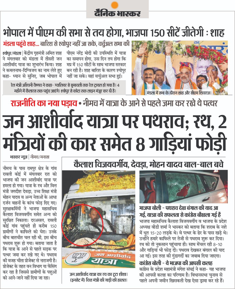 Dainik Bhaskar (@dainikbhaskar) on Twitter photo рдЬрди рдЖрд╢реАрд░реНрд╡рд╛рдж рдпрд╛рддреНрд░рд╛ рдкрд░ рдкрдерд░рд╛рд╡: рдиреАрдордЪ рдЖрдиреЗ рд╕реЗ рдкрд╣рд▓реЗ рд╣реА рдЬрдорд╛ рдХрд░ рд░рдЦреЗ рдереЗ рдкрддреНрдерд░;┬а┬ард░рде рдФрд░┬а┬а2 рдордВрддреНрд░рд┐рдпреЛрдВ рдХреА рдХрд╛рд░┬а┬ард╕рдореЗрдд 8 рдЧрд╛рдбрд╝рд┐рдпрд╛рдВ рдлреЛрдбрд╝реА
#JanAshirvaadYatra┬а#MPElection2023┬а#BJP
рдЕрдзрд┐рдХ рдЦрдмрд░реЗрдВ рдФрд░ рдИ-рдкреЗрдкрд░ рдкрдврд╝рдиреЗ рдХреЗ рд▓рд┐рдП рджреИрдирд┐рдХ рднрд╛рд╕реНрдХрд░ рдРрдк рдЗрдВрд╕реНрдЯреЙрд▓ рдХрд░реЗрдВ - dainik-b.in/mjwzCSxDdsb рдЬрди рдЖрд╢реАрд░реНрд╡рд╛рдж рдпрд╛рддреНрд░рд╛ рдкрд░ рдкрдерд░рд╛рд╡: рдиреАрдордЪ рдЖрдиреЗ рд╕реЗ рдкрд╣рд▓реЗ рд╣реА рдЬрдорд╛ рдХрд░ рд░рдЦреЗ рдереЗ рдкрддреНрдерд░;┬а┬ард░рде рдФрд░┬а┬а2 рдордВрддреНрд░рд┐рдпреЛрдВ рдХреА рдХрд╛рд░┬а┬ард╕рдореЗрдд 8 рдЧрд╛рдбрд╝рд┐рдпрд╛рдВ рдлреЛрдбрд╝реА
#JanAshirvaadYatra┬а#MPElection2023┬а#BJP
рдЕрдзрд┐рдХ рдЦрдмрд░реЗрдВ рдФрд░ рдИ-рдкреЗрдкрд░ рдкрдврд╝рдиреЗ рдХреЗ рд▓рд┐рдП рджреИрдирд┐рдХ рднрд╛рд╕реНрдХрд░ рдРрдк рдЗрдВрд╕реНрдЯреЙрд▓ рдХрд░реЗрдВ - dainik-b.in/mjwzCSxDdsb