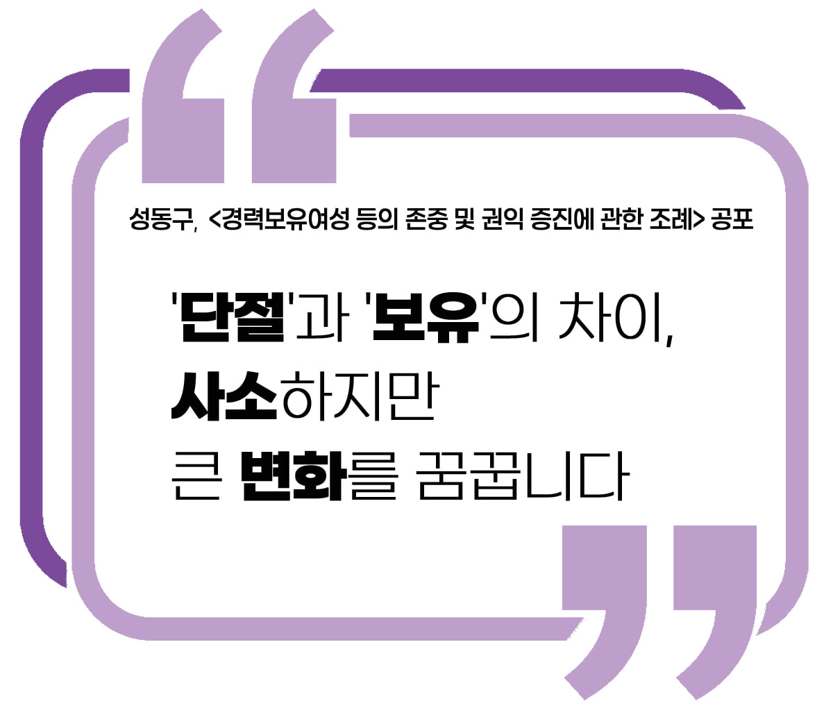 kindchong's tweet photo. 다른 한쪽에 무게추를 싣는 것처럼요. 

이처럼 저는 기울어진 쪽의 다른 한쪽에 더 힘을 싣는 것이 균형을 맞추는 일이고, 이 균형의 상태를 유지하는 것이 지속 가능한 사회로 나아가는 길이라고 생각합니다. https://t.co/U2p8ck3Jwe