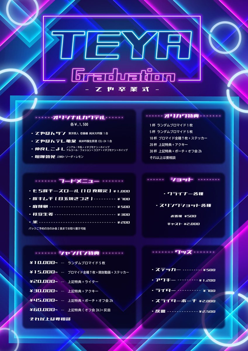 やっと出せたー❕❕❕
9/30(土)に卒業イベントを行います✌️
色んな詳細はこのツイートのツリーにぶら下げてくので見てね👀
3週間以上前だしほぼ1ヶ月前よね。

1ヶ月切ってるけど(  ◜𖥦◝  )

来ようかなと考えてくれてる人間たちはご確認お願いいたします( ՞. ̫.՞)ｵﾝ