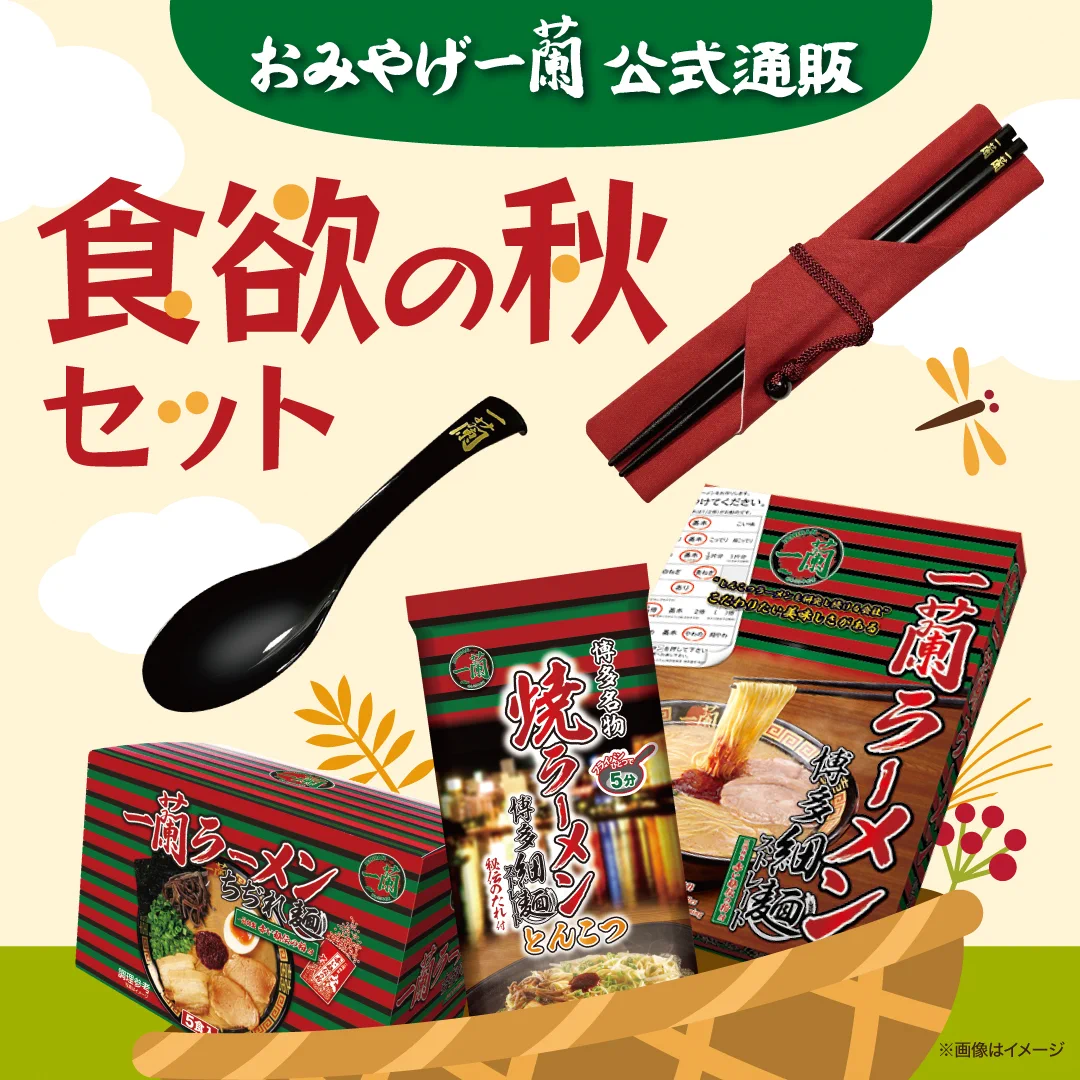 天然とんこつラーメン専門店 一蘭 on X: 