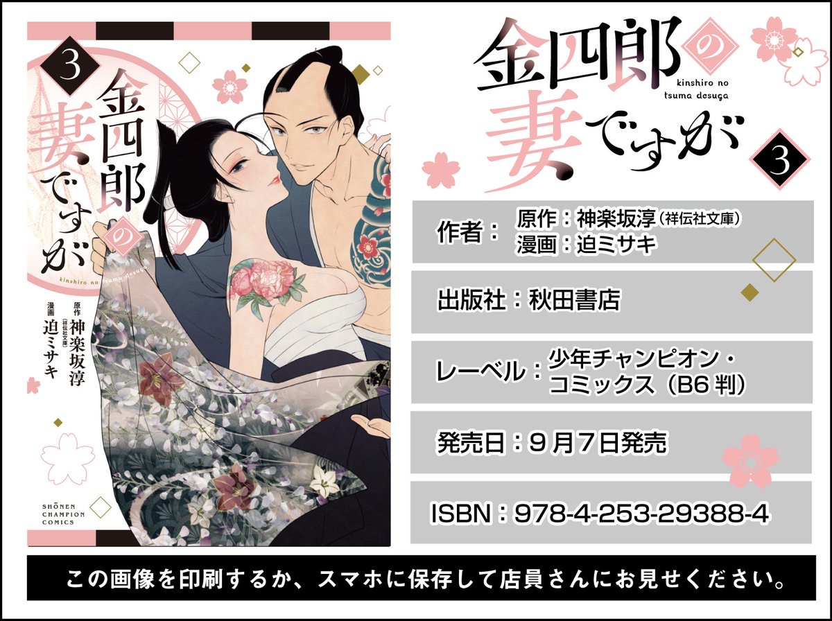 #金四郎の妻ですが は3巻が明日発売!!! 1巻2巻ともにぜひとも～!!3巻で甚五郎殺人のお話は最後まで読めます!
ピンクの表紙かわいい🥰🥰いつも素敵にデザインしていただいて嬉しいです! 
