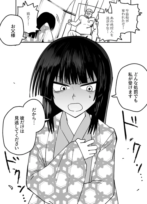 2分後に地球に帰るかぐや姫(1/3) 