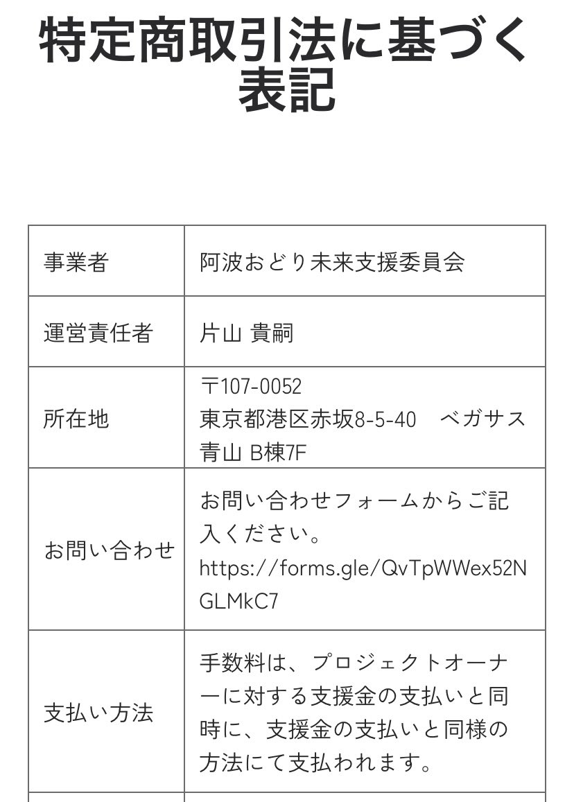 runaruna1989's tweet photo. 本日消費生活センターに出向き、このクラファンの件一部始終を報告してきました。徳島市長直筆の挨拶やプロモーション、当日の流れ、阿波おどり運営会社の詳細、返金システムに至るまですべてです。クラファン支援者そして参加者としての思い。ここで見守って下さった方、ありがとうございました。 https://t.co/1VxUZjy3u9