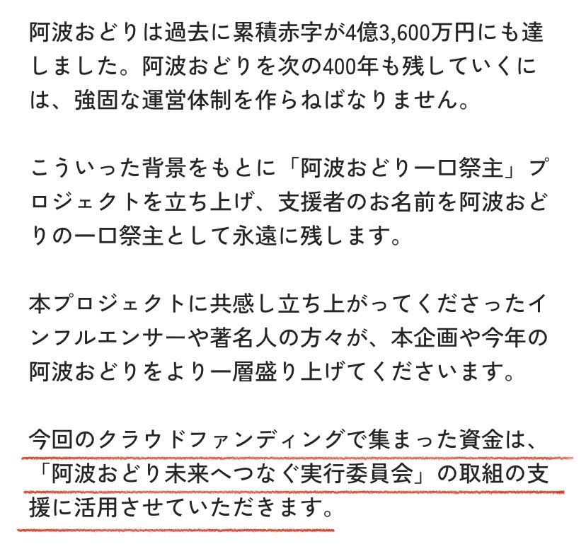 runaruna1989's tweet photo. 本日消費生活センターに出向き、このクラファンの件一部始終を報告してきました。徳島市長直筆の挨拶やプロモーション、当日の流れ、阿波おどり運営会社の詳細、返金システムに至るまですべてです。クラファン支援者そして参加者としての思い。ここで見守って下さった方、ありがとうございました。 https://t.co/1VxUZjy3u9