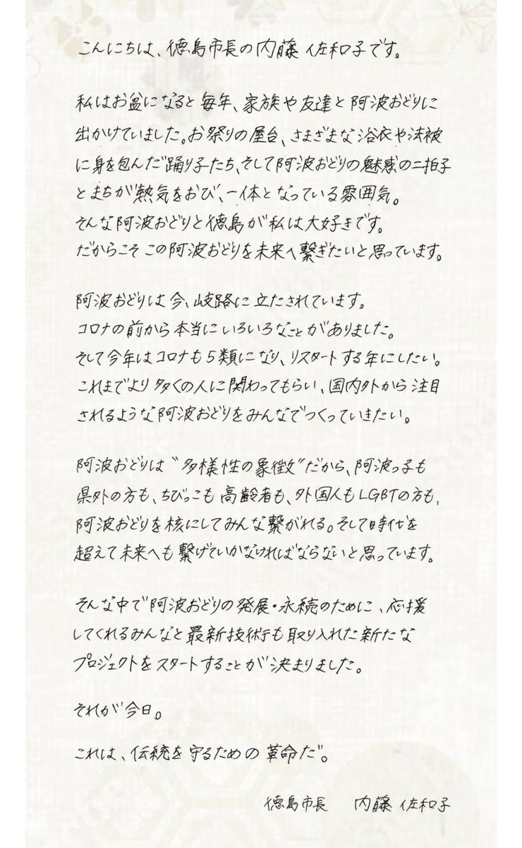 runaruna1989's tweet photo. 本日消費生活センターに出向き、このクラファンの件一部始終を報告してきました。徳島市長直筆の挨拶やプロモーション、当日の流れ、阿波おどり運営会社の詳細、返金システムに至るまですべてです。クラファン支援者そして参加者としての思い。ここで見守って下さった方、ありがとうございました。 https://t.co/1VxUZjy3u9