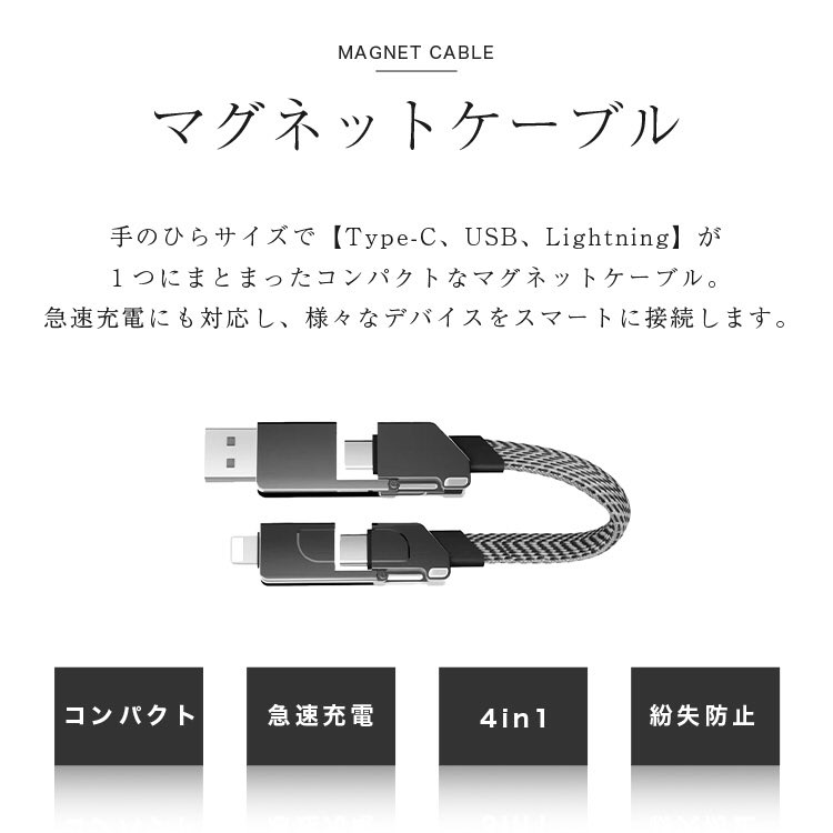 fload_tw's tweet photo. FLOADの超！便利な4in1ケーブル✨

USBや充電用ケーブルの4つの機能を、
こんなに小さなボディに詰め込みました！

データ移行も可能で、
マグネット式になっているので
キーホルダーのように持ち運びできます📱

詳しくはこちらから↓
https://t.co/Q49mOfjdZq https://t.co/deZkoHfQl2