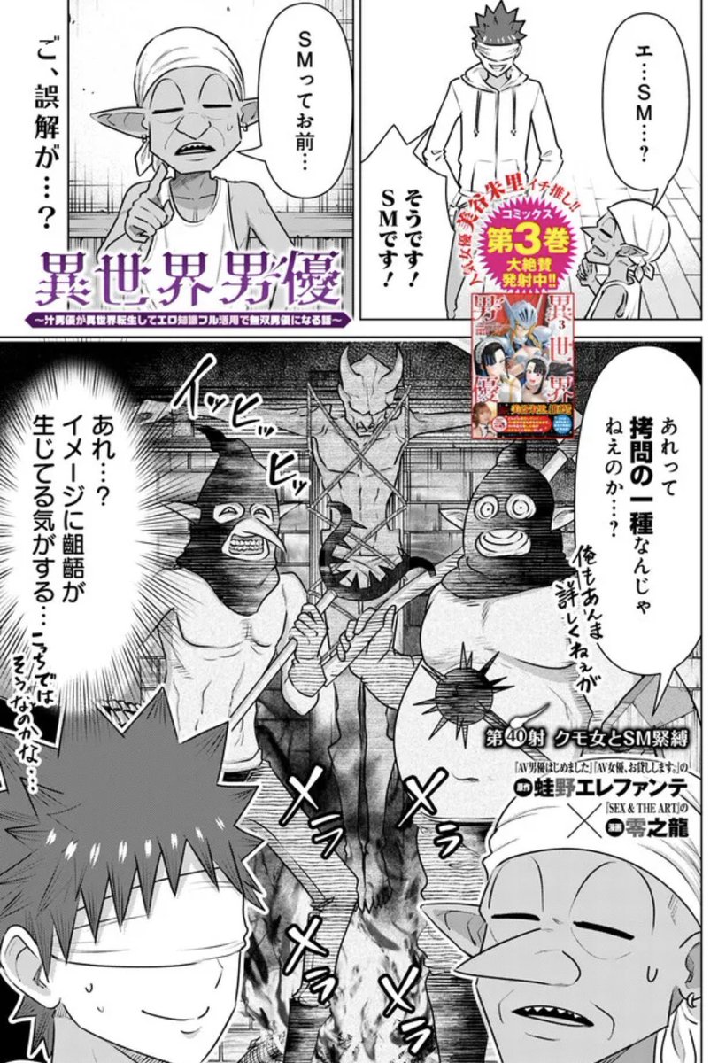 クモ女さんとのSM緊縛撮影🎥🕷️
セージはうまく現場をまわせるのか⁉️

『異世界男優～汁男優が異世界転生してエロ知識フル活用で無双男優になる話～』40射 配信🚀
https://t.co/R05Iukkn9B

美谷朱里さんイチ推しコミックス3巻 発射中🚀
https://t.co/cqyECrlmAp 
