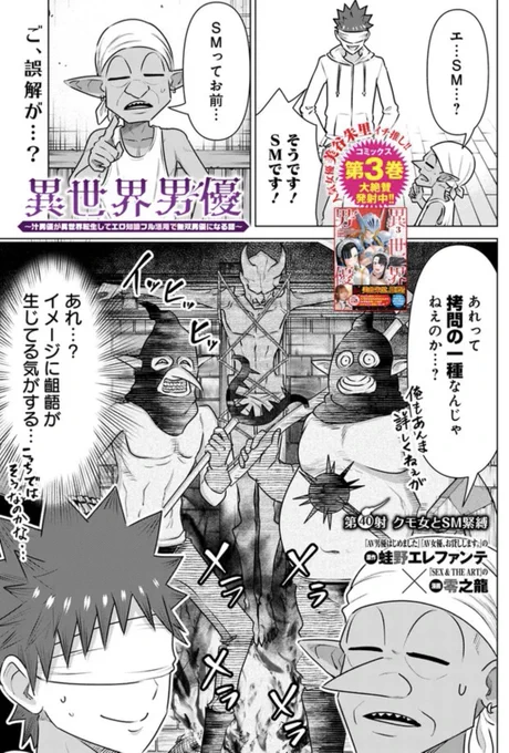 クモ女さんとのSM緊縛撮影🎥🕷️
セージはうまく現場をまわせるのか⁉️

『異世界男優～汁男優が異世界転生してエロ知識フル活用で無双男優になる話～』40射 配信🚀
https://t.co/R05Iukkn9B

美谷朱里さんイチ推しコミックス3巻 発射中🚀
https://t.co/cqyECrlmAp 