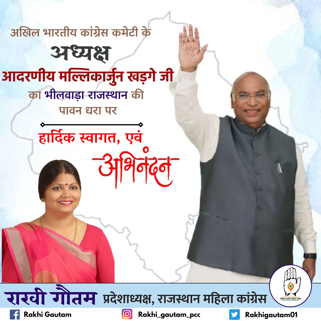 Rakhigautam01's tweet photo. कांग्रेस अध्यक्ष आदरणीय मल्लिकार्जुन खड़गे जी का भीलवाड़ा, राजस्थान आगमन पर हार्दिक स्वागत एवं अभिनंदन। @kharge https://t.co/pnts2QKInj
