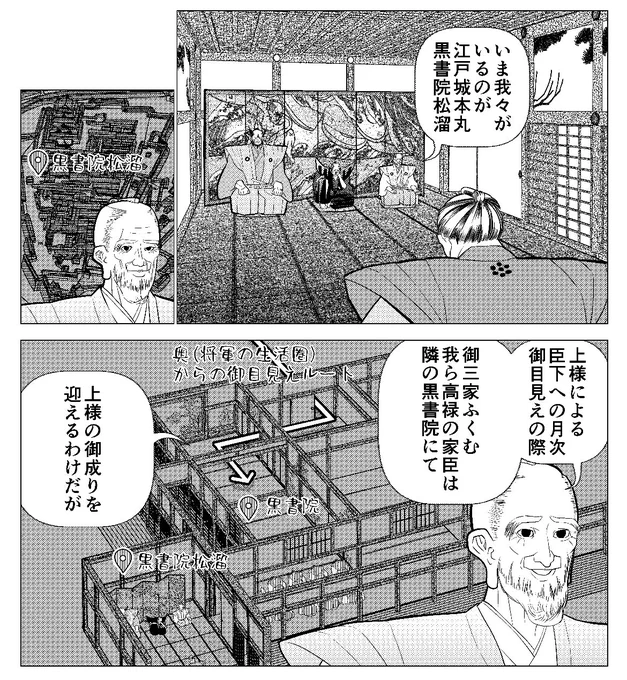 今日発売のグランドジャンプ本誌に田沼殿と源内さん掲載されてます。江戸城の構造と、月例で行われる将軍の臣下への御目見えのこと一週間ぐらいかけて調べて描いたよ。見てね。