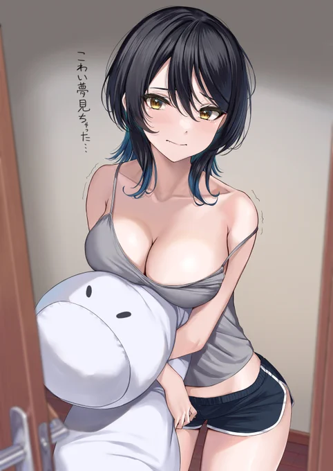 「一緒に寝てくれる…?」 