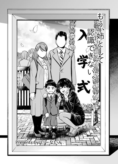 弟と姉の関係… 