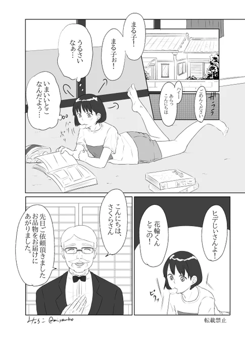 漫画の続き
年齢操作、中1、付き合ってない
今回も坊ちゃん不在だけど花まる
まだもうちょいモダモダする
#花まる漫画 
