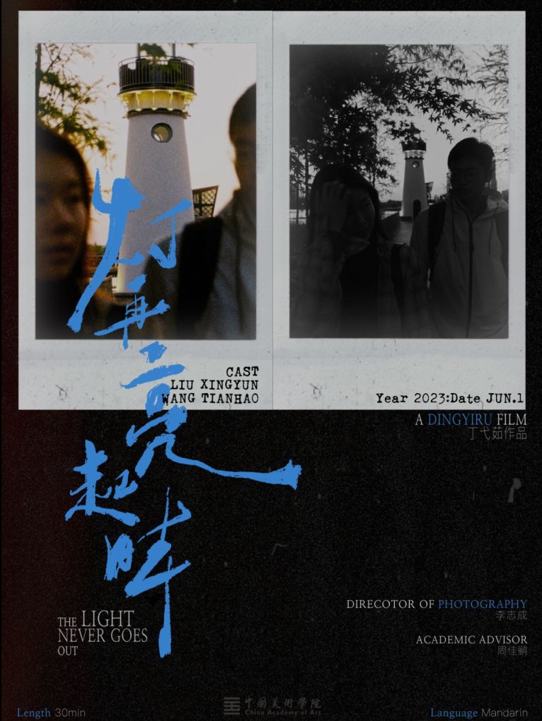 CAAofficialEN's tweet photo. The gold award-winning work of this year’s graduation season- When the Light Goes On Again, was created by graduate Ding Yiru from the School of Film Art. The film tells a story about a girl and the lighthouse.
#BrainGarden #CAAGraduation #YouthArtFestival #PoeticCinema https://t.co/5fWgTmzOtp