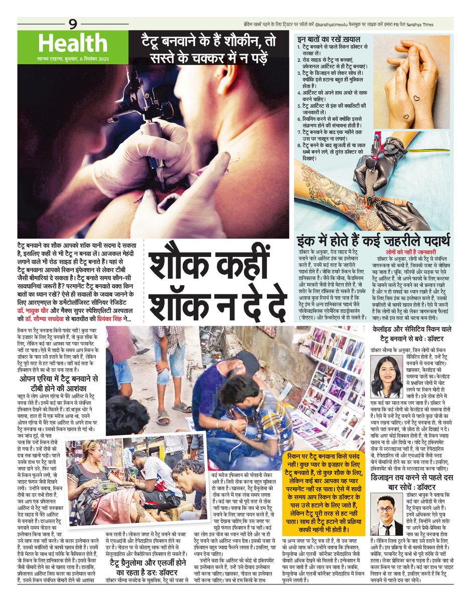 SandhyaTimes4u's tweet photo. #tattooart  टैटू बनवाने का शौक कहीं शॉक न दे दे
#Health #tattoo #Art https://t.co/88oVB7gQdy