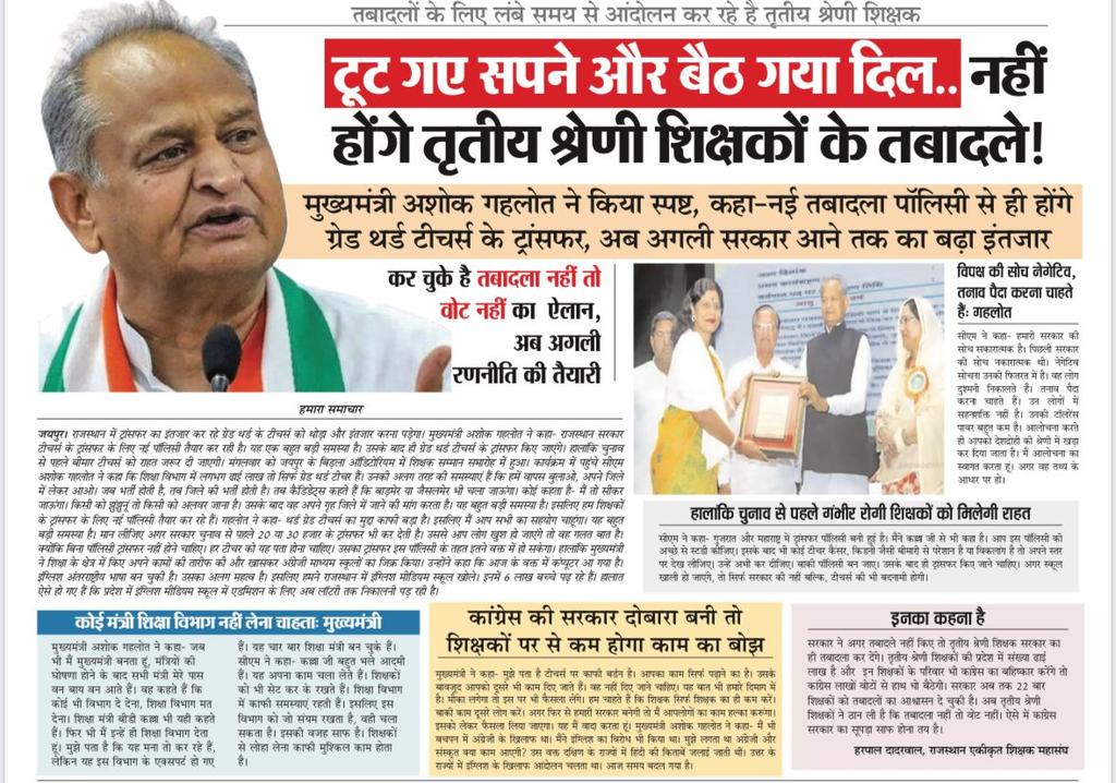 BishnoiNema's tweet photo. शिक्षकों के सपने टूटे हैं तो ख्वाब माननीयों के भी अधूरे ही रहेंगे... वादाखिलाफी का हिसाब किया जायेगा। 
@ashokgehlot51 @GovindDotasra @DrBDKallaINC @1stIndiaNews @RajasthanChowk @dineshdangi84 @_lokeshsharma @arvindchotia @QamarAnchor @BalkaurDhillon
#तबादला_नही_तो_वोट_नही https://t.co/rTIzeveWhs